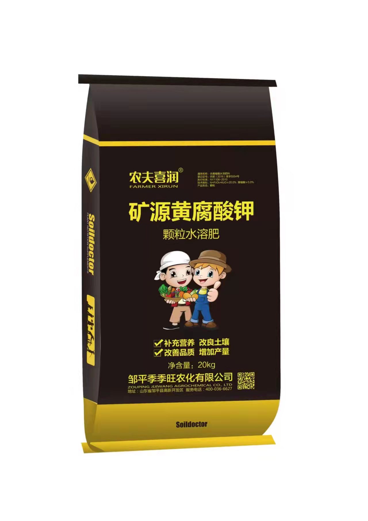 水溶性肥料